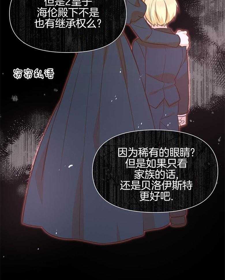 《狂撩炮灰美人殿下》漫画最新章节第33话 特别的人免费下拉式在线观看章节第【47】张图片