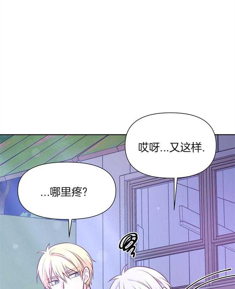 《狂撩炮灰美人殿下》漫画最新章节第33话 特别的人免费下拉式在线观看章节第【10】张图片