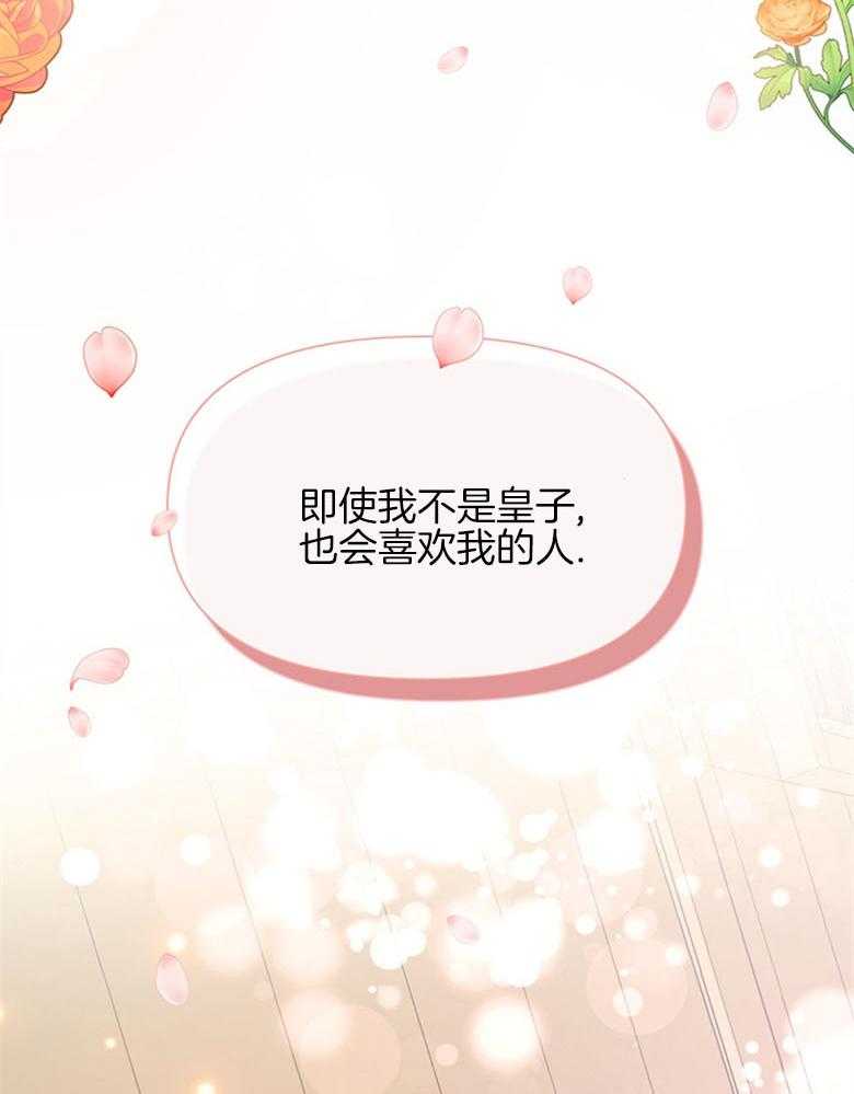 《狂撩炮灰美人殿下》漫画最新章节第33话 特别的人免费下拉式在线观看章节第【31】张图片