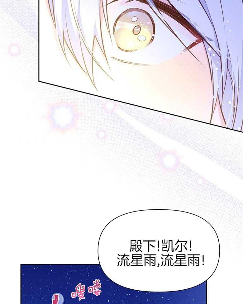 《狂撩炮灰美人殿下》漫画最新章节第35话 星星是希望免费下拉式在线观看章节第【29】张图片