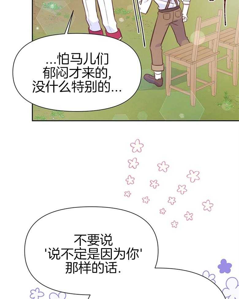 《狂撩炮灰美人殿下》漫画最新章节第35话 星星是希望免费下拉式在线观看章节第【38】张图片