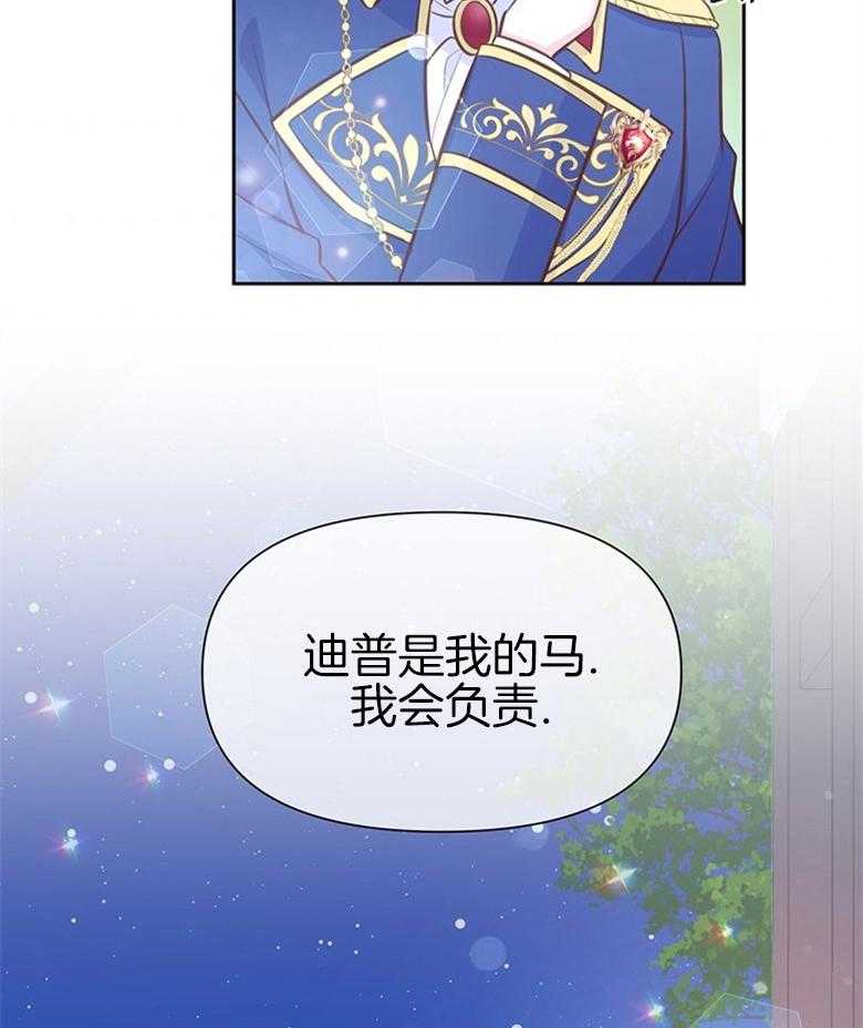 《狂撩炮灰美人殿下》漫画最新章节第35话 星星是希望免费下拉式在线观看章节第【52】张图片