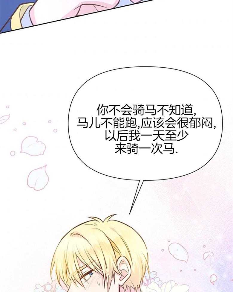 《狂撩炮灰美人殿下》漫画最新章节第35话 星星是希望免费下拉式在线观看章节第【41】张图片