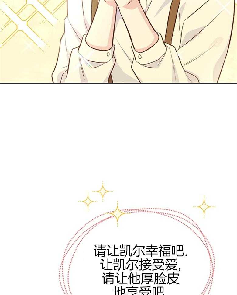 《狂撩炮灰美人殿下》漫画最新章节第35话 星星是希望免费下拉式在线观看章节第【17】张图片