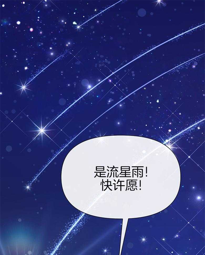 《狂撩炮灰美人殿下》漫画最新章节第35话 星星是希望免费下拉式在线观看章节第【25】张图片