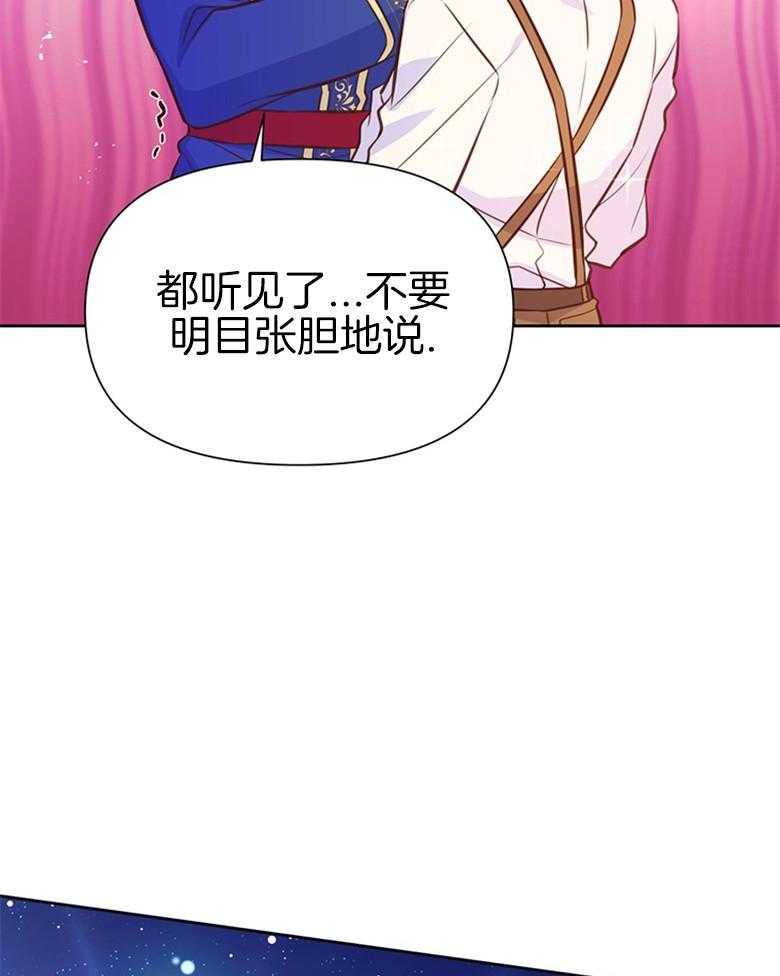 《狂撩炮灰美人殿下》漫画最新章节第35话 星星是希望免费下拉式在线观看章节第【33】张图片