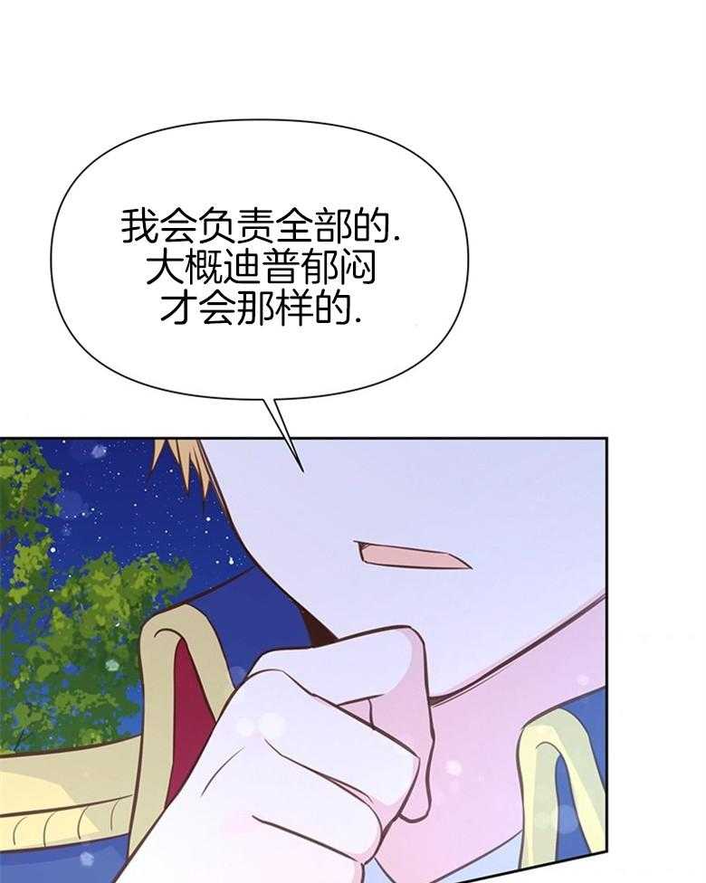 《狂撩炮灰美人殿下》漫画最新章节第35话 星星是希望免费下拉式在线观看章节第【42】张图片