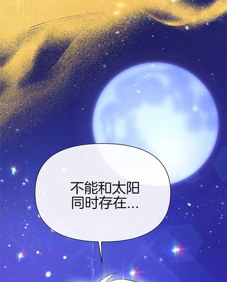 《狂撩炮灰美人殿下》漫画最新章节第35话 星星是希望免费下拉式在线观看章节第【11】张图片