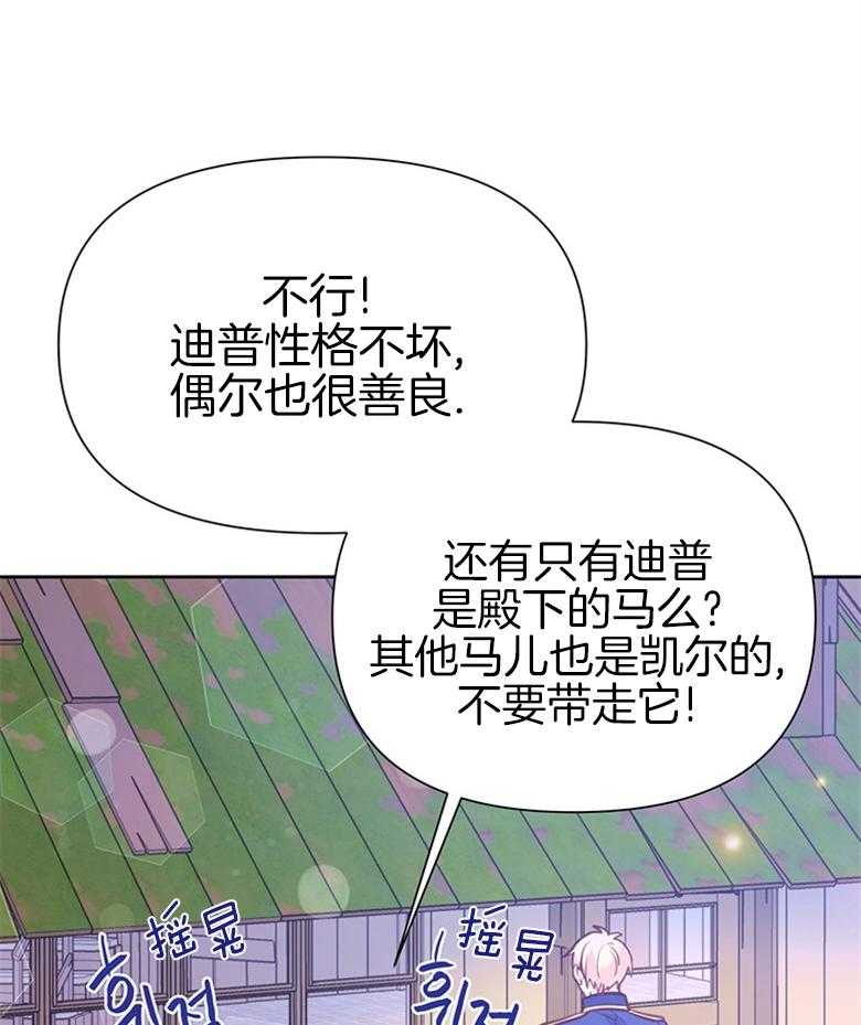 《狂撩炮灰美人殿下》漫画最新章节第35话 星星是希望免费下拉式在线观看章节第【48】张图片