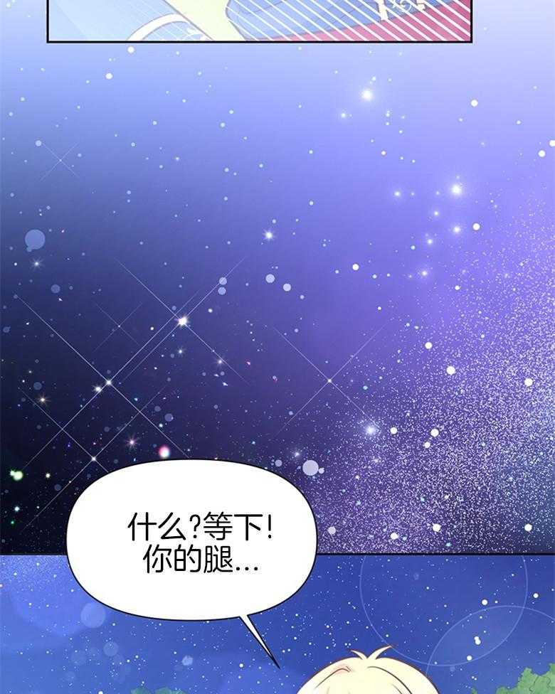 《狂撩炮灰美人殿下》漫画最新章节第35话 星星是希望免费下拉式在线观看章节第【27】张图片