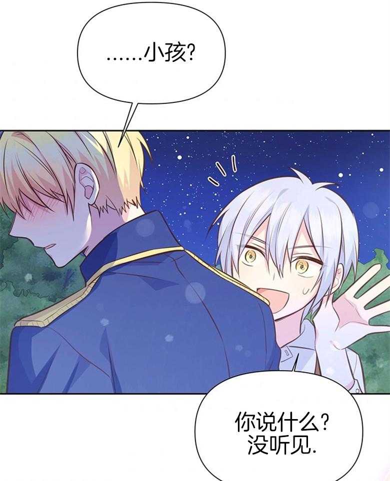 《狂撩炮灰美人殿下》漫画最新章节第36话 你是最棒的免费下拉式在线观看章节第【41】张图片