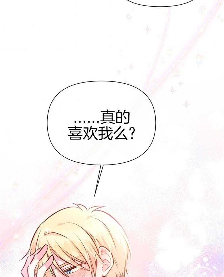 《狂撩炮灰美人殿下》漫画最新章节第36话 你是最棒的免费下拉式在线观看章节第【40】张图片