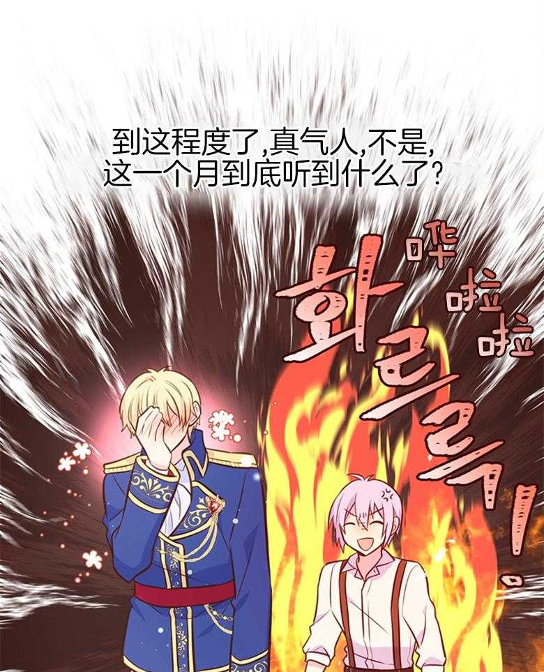 《狂撩炮灰美人殿下》漫画最新章节第36话 你是最棒的免费下拉式在线观看章节第【37】张图片