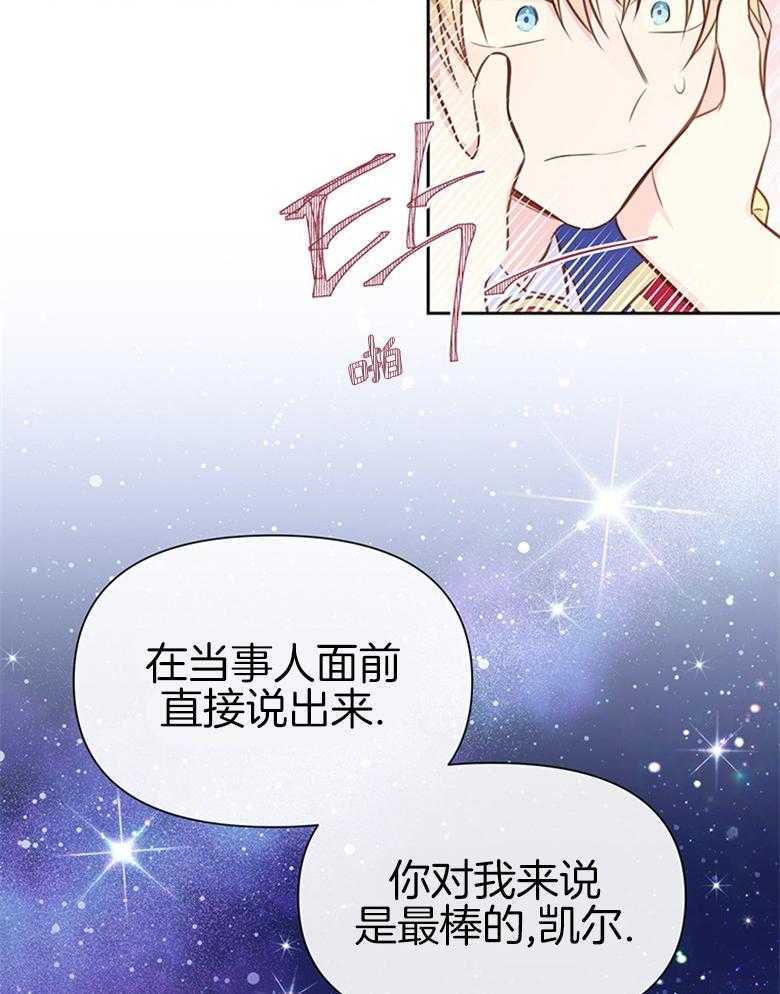 《狂撩炮灰美人殿下》漫画最新章节第36话 你是最棒的免费下拉式在线观看章节第【28】张图片