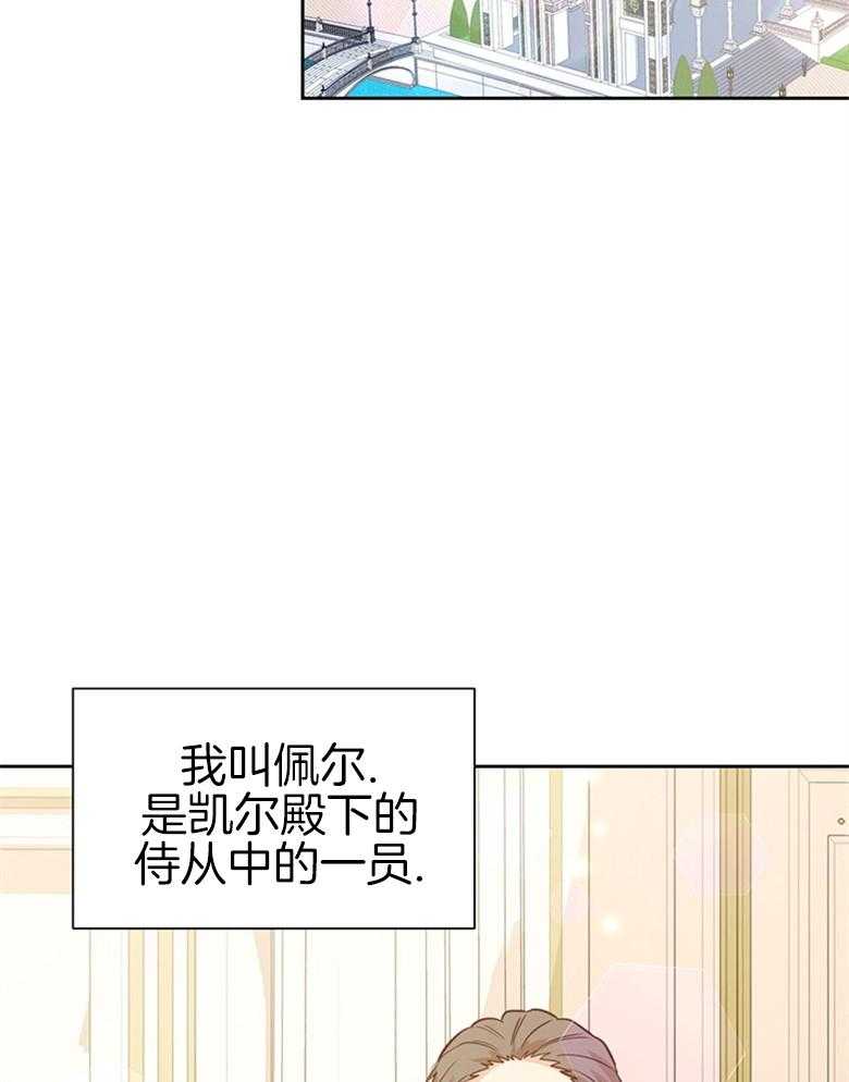 《狂撩炮灰美人殿下》漫画最新章节第36话 你是最棒的免费下拉式在线观看章节第【21】张图片