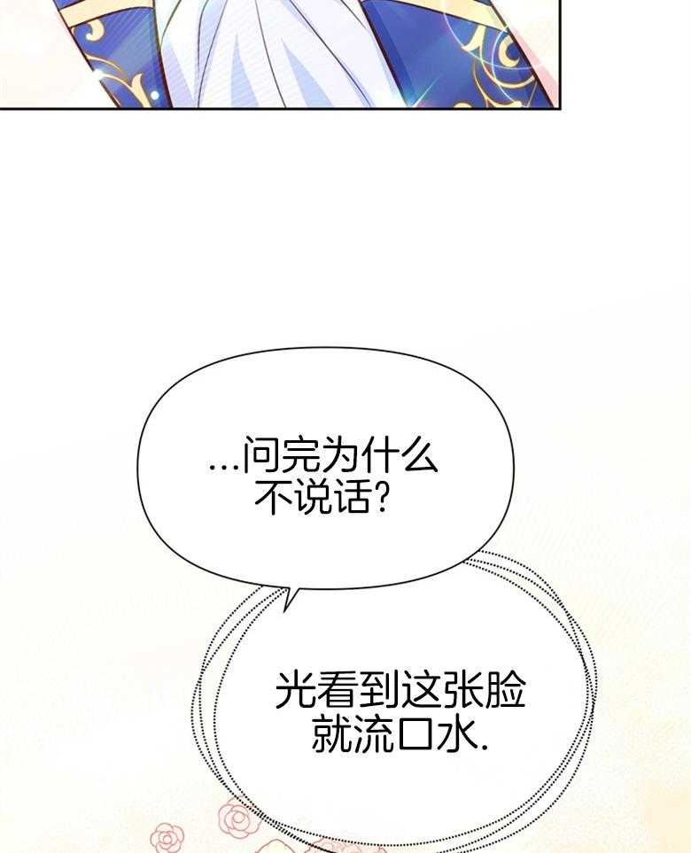 《狂撩炮灰美人殿下》漫画最新章节第36话 你是最棒的免费下拉式在线观看章节第【31】张图片