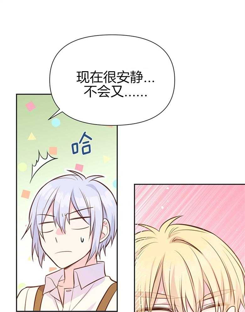 《狂撩炮灰美人殿下》漫画最新章节第36话 你是最棒的免费下拉式在线观看章节第【29】张图片