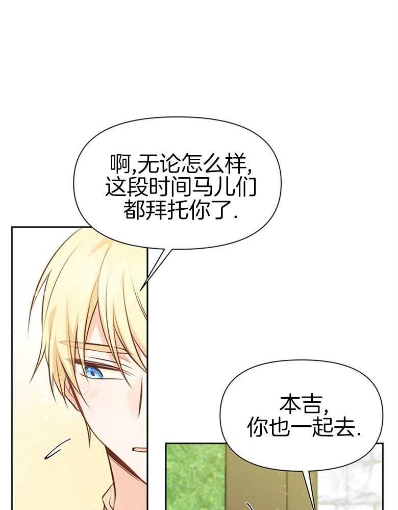 《狂撩炮灰美人殿下》漫画最新章节第38话 离开免费下拉式在线观看章节第【30】张图片