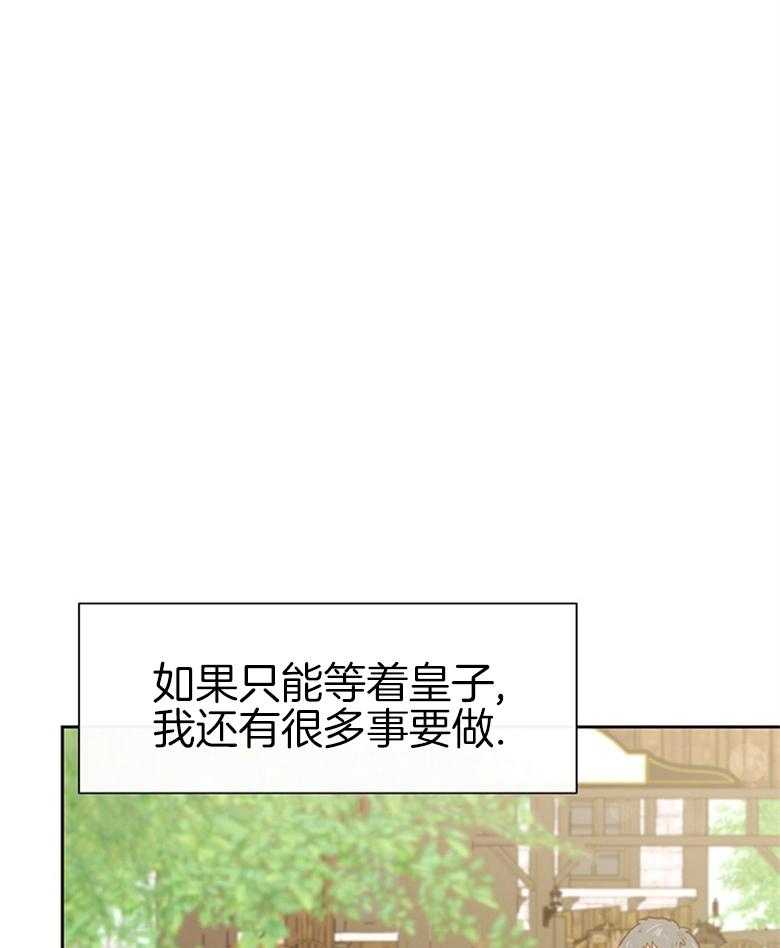 《狂撩炮灰美人殿下》漫画最新章节第38话 离开免费下拉式在线观看章节第【7】张图片