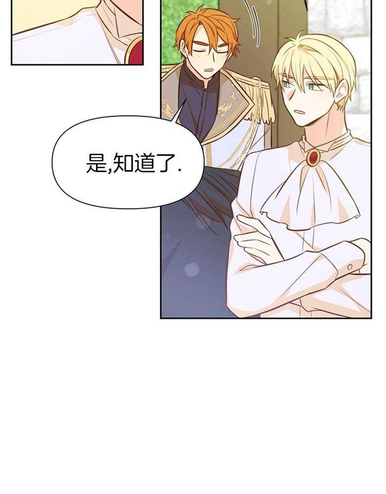 《狂撩炮灰美人殿下》漫画最新章节第38话 离开免费下拉式在线观看章节第【29】张图片