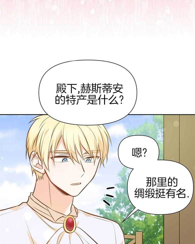 《狂撩炮灰美人殿下》漫画最新章节第38话 离开免费下拉式在线观看章节第【46】张图片