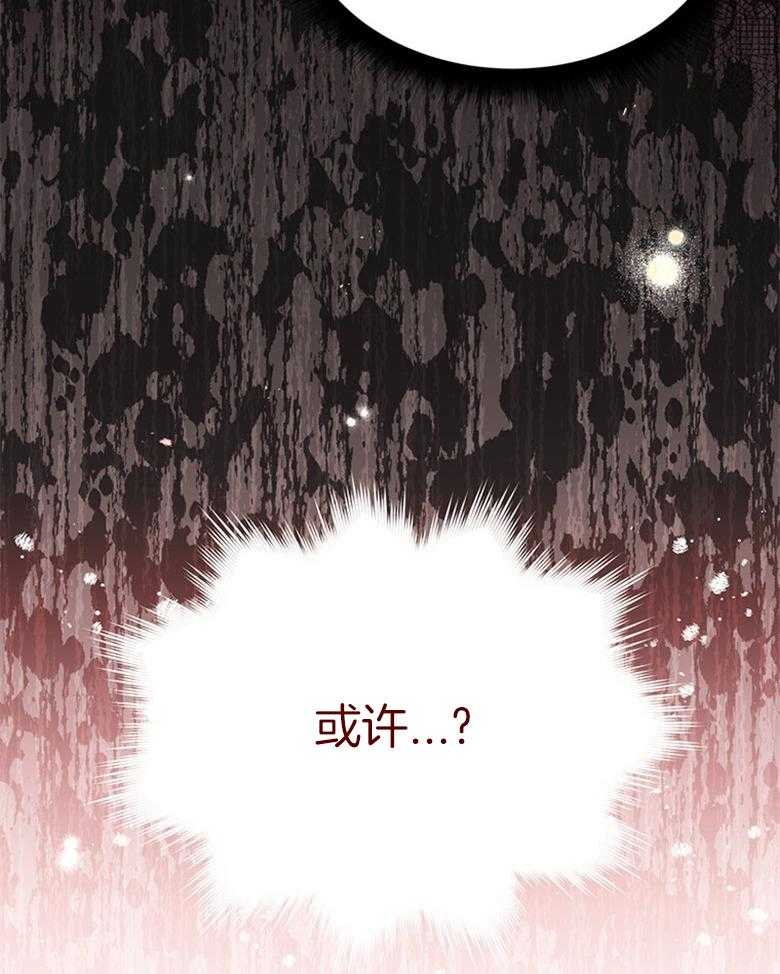 《狂撩炮灰美人殿下》漫画最新章节第38话 离开免费下拉式在线观看章节第【47】张图片