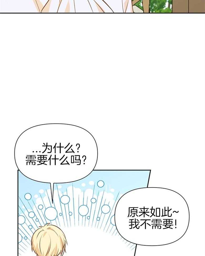 《狂撩炮灰美人殿下》漫画最新章节第38话 离开免费下拉式在线观看章节第【45】张图片