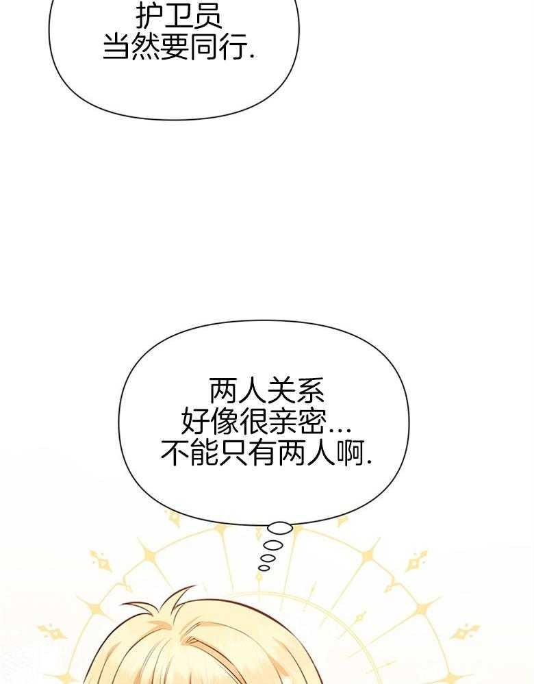 《狂撩炮灰美人殿下》漫画最新章节第38话 离开免费下拉式在线观看章节第【27】张图片