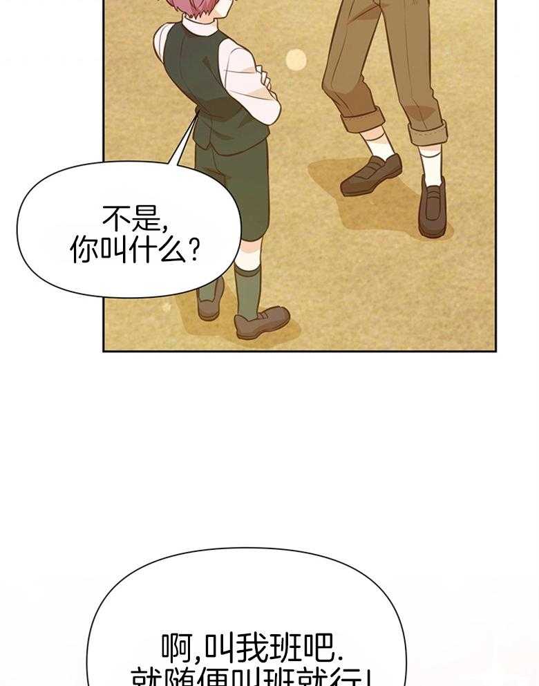 《狂撩炮灰美人殿下》漫画最新章节第39话 陌生的孩子免费下拉式在线观看章节第【18】张图片