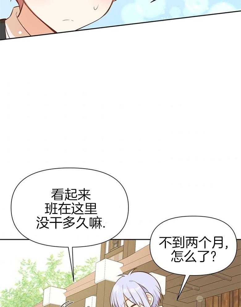 《狂撩炮灰美人殿下》漫画最新章节第39话 陌生的孩子免费下拉式在线观看章节第【10】张图片