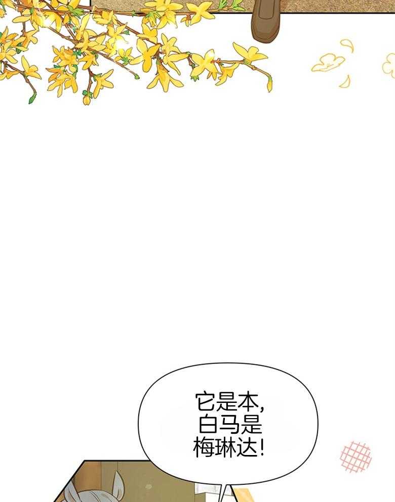 《狂撩炮灰美人殿下》漫画最新章节第39话 陌生的孩子免费下拉式在线观看章节第【23】张图片