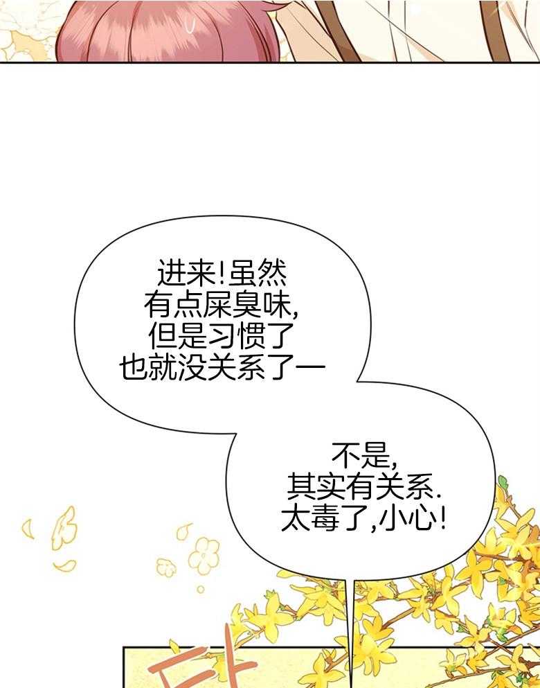 《狂撩炮灰美人殿下》漫画最新章节第39话 陌生的孩子免费下拉式在线观看章节第【25】张图片