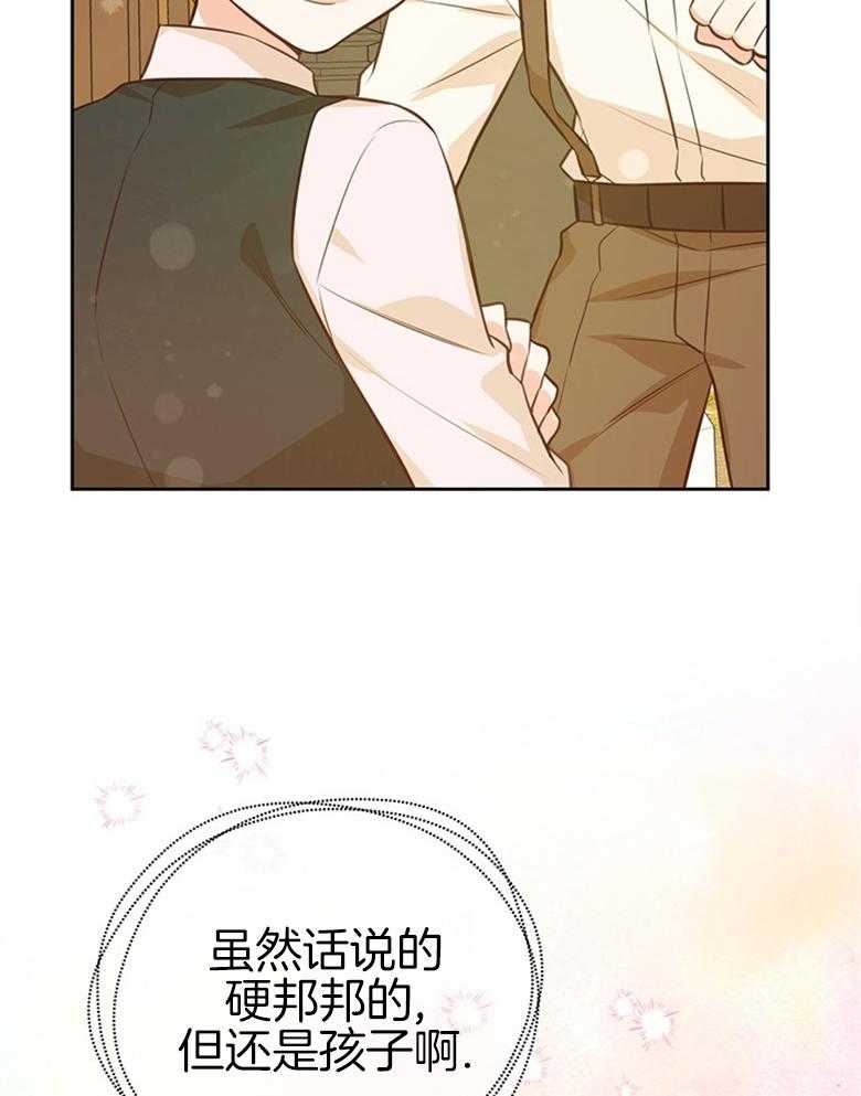 《狂撩炮灰美人殿下》漫画最新章节第39话 陌生的孩子免费下拉式在线观看章节第【13】张图片