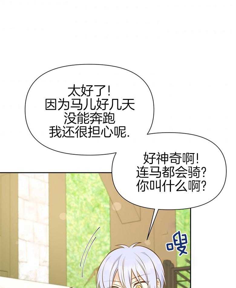 《狂撩炮灰美人殿下》漫画最新章节第39话 陌生的孩子免费下拉式在线观看章节第【29】张图片