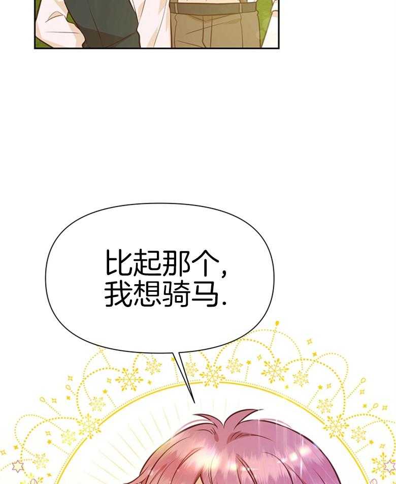 《狂撩炮灰美人殿下》漫画最新章节第39话 陌生的孩子免费下拉式在线观看章节第【39】张图片