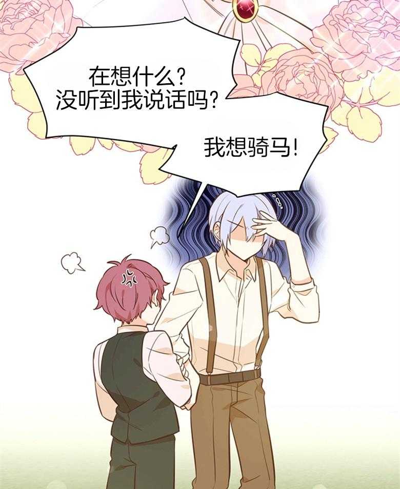 《狂撩炮灰美人殿下》漫画最新章节第39话 陌生的孩子免费下拉式在线观看章节第【35】张图片