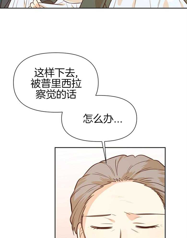 《狂撩炮灰美人殿下》漫画最新章节第39话 陌生的孩子免费下拉式在线观看章节第【4】张图片