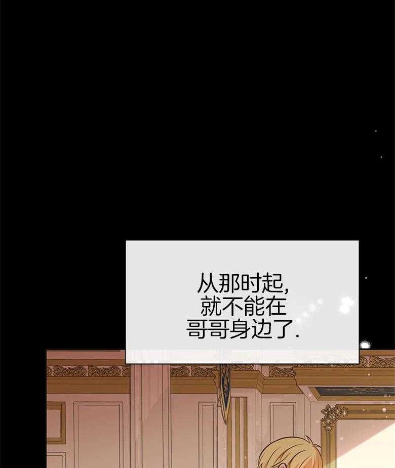 《狂撩炮灰美人殿下》漫画最新章节第40话 皇兄的冷落免费下拉式在线观看章节第【8】张图片