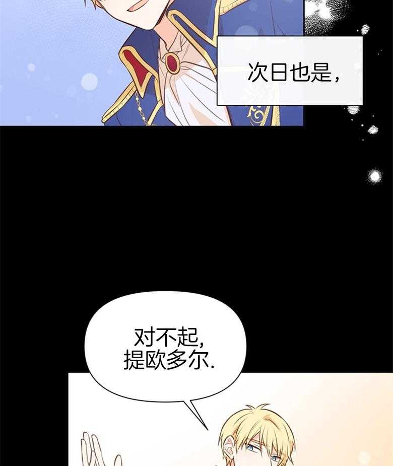 《狂撩炮灰美人殿下》漫画最新章节第40话 皇兄的冷落免费下拉式在线观看章节第【5】张图片