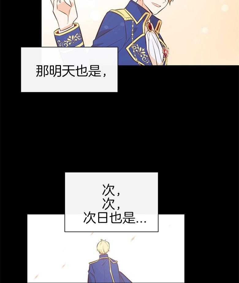 《狂撩炮灰美人殿下》漫画最新章节第40话 皇兄的冷落免费下拉式在线观看章节第【4】张图片