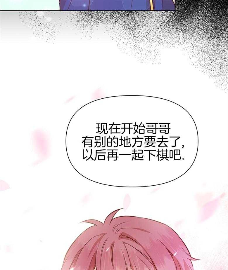 《狂撩炮灰美人殿下》漫画最新章节第40话 皇兄的冷落免费下拉式在线观看章节第【10】张图片