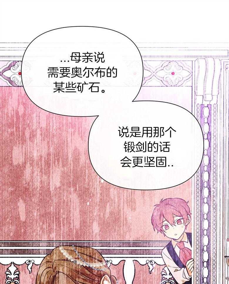 《狂撩炮灰美人殿下》漫画最新章节第44话 母亲最看重的免费下拉式在线观看章节第【7】张图片