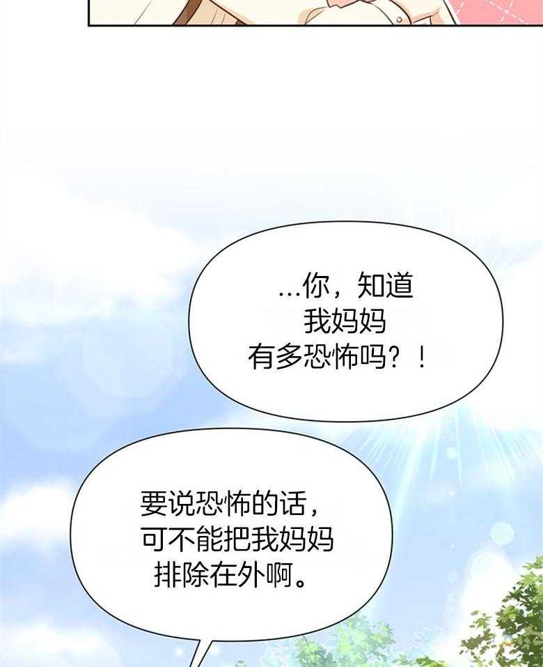 《狂撩炮灰美人殿下》漫画最新章节第44话 母亲最看重的免费下拉式在线观看章节第【17】张图片