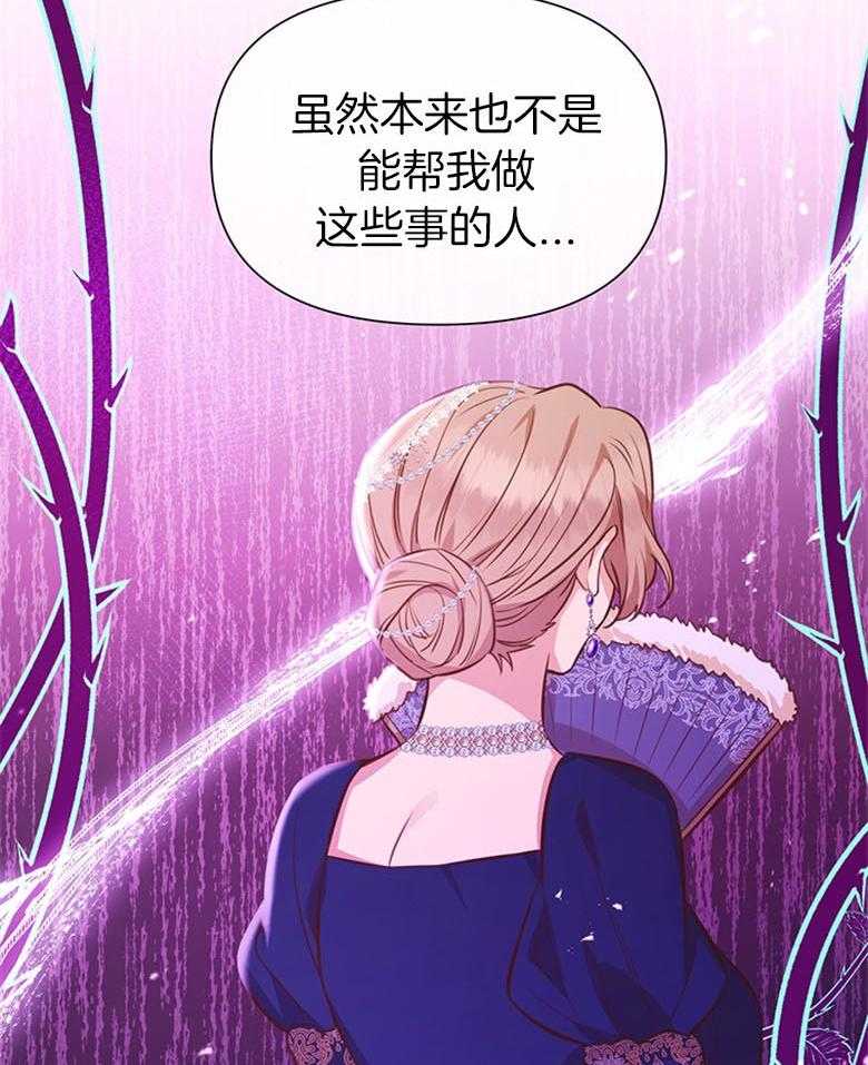 《狂撩炮灰美人殿下》漫画最新章节第44话 母亲最看重的免费下拉式在线观看章节第【12】张图片