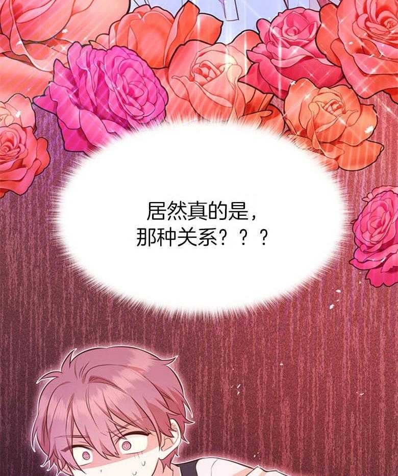 《狂撩炮灰美人殿下》漫画最新章节第44话 母亲最看重的免费下拉式在线观看章节第【30】张图片