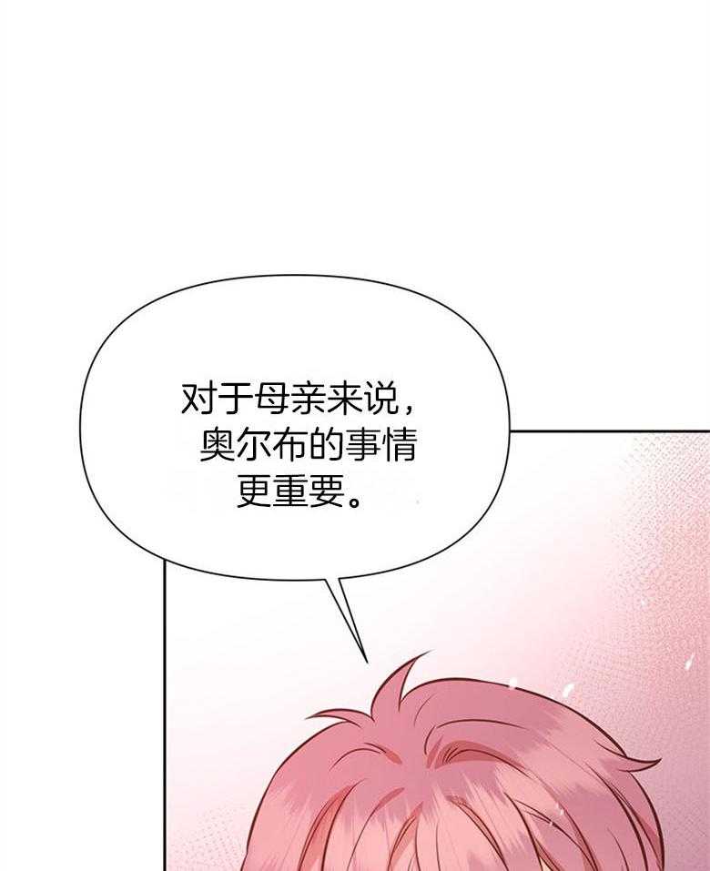 《狂撩炮灰美人殿下》漫画最新章节第44话 母亲最看重的免费下拉式在线观看章节第【9】张图片