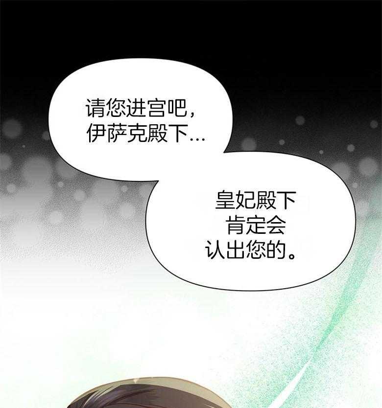 《狂撩炮灰美人殿下》漫画最新章节第46话 偶遇皇子免费下拉式在线观看章节第【3】张图片