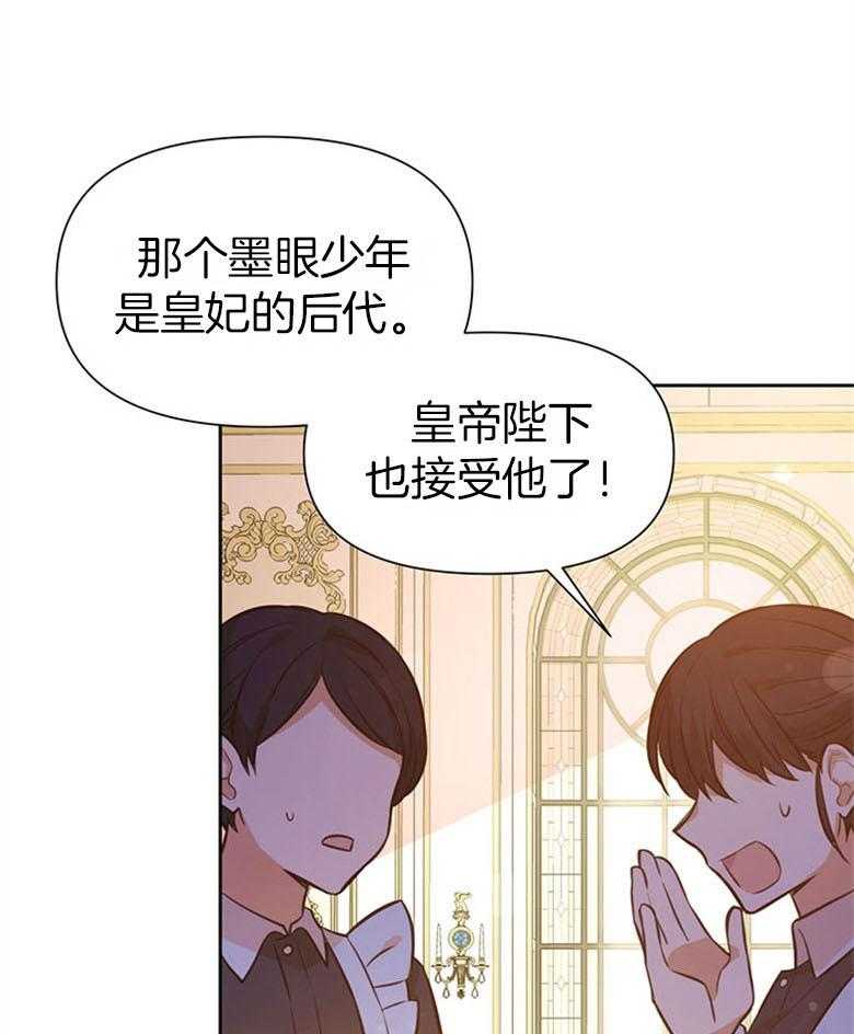 《狂撩炮灰美人殿下》漫画最新章节第46话 偶遇皇子免费下拉式在线观看章节第【36】张图片