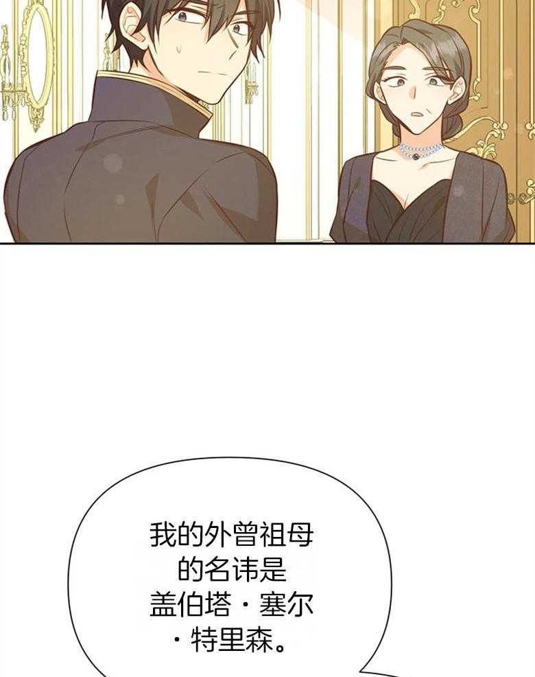 《狂撩炮灰美人殿下》漫画最新章节第48话 家训免费下拉式在线观看章节第【35】张图片