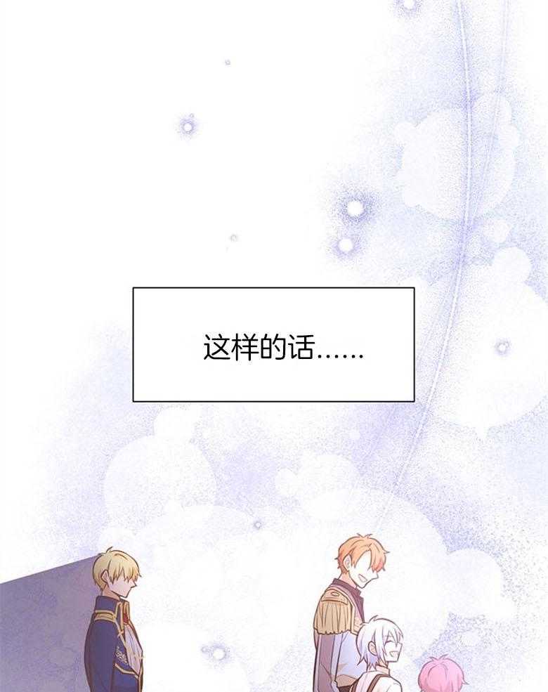 《狂撩炮灰美人殿下》漫画最新章节第54话 嫉妒免费下拉式在线观看章节第【16】张图片